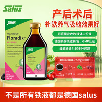Salus Floradix 德国铁元绿铁口服液术后孕妇补铁补气血500ml*2瓶