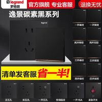 legrand 罗格朗 开关插座面板逸景碳素黑五孔带双控开关家用86型暗装多孔插