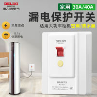 DELIXI 德力西 漏电保护开关 家用空开漏保断路器32A