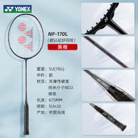 YONEX 尤尼克斯 羽毛球拍yy官网正品速度型耐用单双拍NF170 疾光160