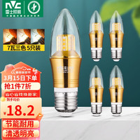 雷士照明 雷士（NVC） LED灯泡尖泡 7瓦E27大螺口家用大功率光源节能灯 三色 （5只装）