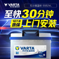 VARTA 瓦尔塔 全系车型 汽车蓄电池免维护蓝标黄标银标 EFB AGM铅酸电瓶 蓝标55B24L