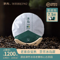 津乔2024年冰岛年藏冰岛老寨古树普洱生茶饼春茶夏秋200g饼