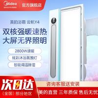 Midea 美的 智能浴霸灯风暖卫生间浴室专用取暖照明一体集成吊顶暖风机Y4