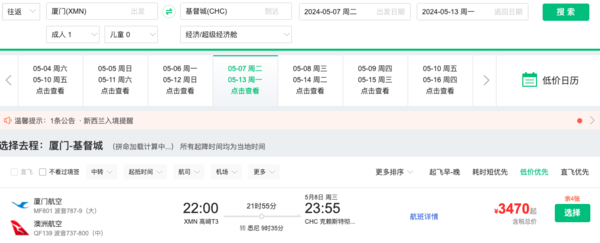 喜大普奔，新西兰降价了！海南航空 全国多地=奥克兰/基督城机票