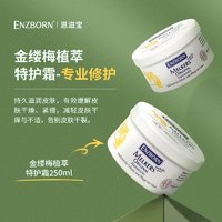 ENZBORN 金缕梅身体乳女保湿滋润秋冬补水全身持久留香润肤乳干燥