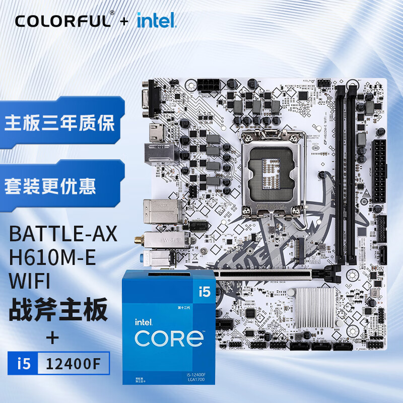 七彩虹（Colorful）七彩虹主板CPU套装BATTLE-AX H610M-E WIFI冰霜战斧+