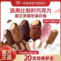 WALL'S 和路雪 经典梦龙雪糕巧克力冰淇淋多种口味冷饮新品龙年口味