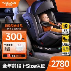 WELLDON 惠尔顿 儿童安全座椅 0-7岁 360度旋转 I-Size认证 四大智能监测