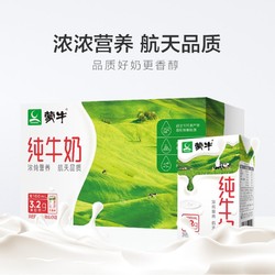 蒙牛 无菌砖纯牛奶 250ml*24盒整箱学生早餐营养奶