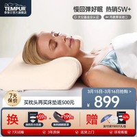 TEMPUR 泰普尔 千禧记忆枕 米黄色 S码 基础款