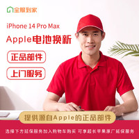 苹果iPhone 14 Pro Max苹果电池 换电池 上门服务换电池