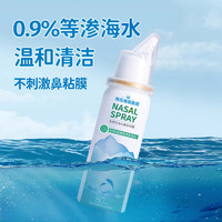 海氏海诺 0.9%等渗海盐水  80ml鼻腔喷雾