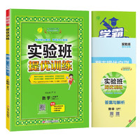 实验班提优训练 小学数学二年级下册 人教版RMJY 课时同步强化练习拔高特训 2024年春