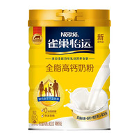 88VIP：Nestlé 雀巢 怡运全脂高钙牛奶粉高钙铁维生素900g全家营养成人大学生送礼