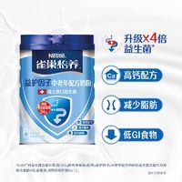 88VIP：Nestlé 雀巢 怡养中老年高钙牛奶粉瑞士益生菌850g*2罐