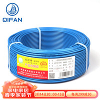 QIFAN 起帆 电线电缆 BV10平方国标家装进户铜芯电线单芯单股硬线 10米 蓝色