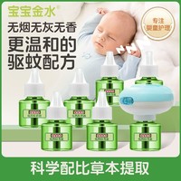宝宝金水 驱蚊液无味无毒草本驱蚊儿童婴儿孕妇可用电热蚊香液家用