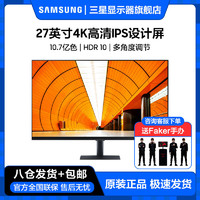 SAMSUNG 三星 显示器27英寸4K超清HDR设计PS5电竞游戏护眼IPS屏S27A700NWC