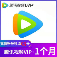 Tencent Video 腾讯视频 VIP会员1个月卡30天卡 腾讯影视会员vip月卡