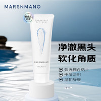 MARSHMANO 玛诗玛诺清洁面膜粘土保湿深层清洁黑头粉刺收毛孔涂抹泥膜120g