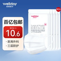 WELLDAY 维德 一次性医用外科口罩 10片*5包 白色 中号