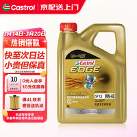 Castrol 嘉实多 极护0W-40机油全合成汽车保养套餐小保养 极护专享全合成0W-40 SP级 4L