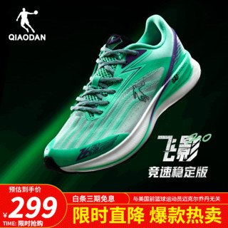 QIAODAN 乔丹 飞影2.0代 巭pro科技运动鞋碳板跑步鞋减震跑鞋马拉松竞速 极光绿/光影紫-男2.0 42.5