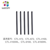 wacom 和冠 数位板手绘板配件笔芯 ACK20001 标准笔芯