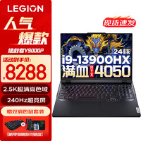 Lenovo 联想 拯救者Y9000P 2023电竞游戏笔记本电脑 满血版RTX4050 6G独显 13代酷睿 i9-13900HX 16G 512G 定制版