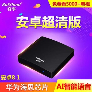 睿率（Ruishuai） 【0月租免费看电视】 S8网络机顶盒无线4K机顶盒家用播放器投屏器 8G至尊4K语音+手动双遥控增强版