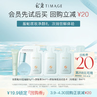 TIMAGE 彩棠 妆前乳持妆粉底液联包干皮气垫遮瑕盘卸妆膏小样