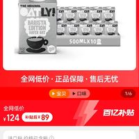 OATLY 噢麦力 进口OATLY燕麦奶咖啡大师低脂小包装巧克力植物饮料 1箱