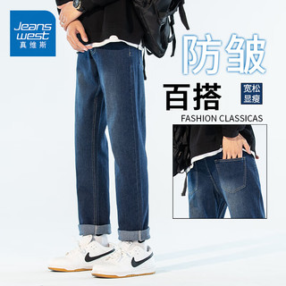 JEANSWEST 真维斯 牛仔裤男春秋季2024男装长裤百搭直筒休闲裤子男秋冬商务弹力 深牛仔蓝 纯色 31