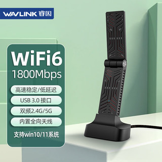 wavlink 睿因 Vitesse Pro WiFi6无线网卡 电竞千兆网卡5G双频1800M USB无线网卡 WiFi接收发射器