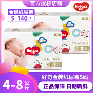 HUGGIES 好奇 [多人团]好奇纸尿裤NB80*2/S70*2/M54*2/L46*2/XL37*2