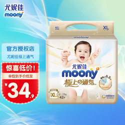 moony 尤妮佳（MOONY）极上系列通气 XL码42片（纸尿裤）24年8月到期