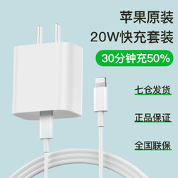 Apple 苹果 13充电器原装20W快充充电头pd数据线iPhone12Pro/11/XR/XsMax 20W充电头+USB-C转闪电连接线1米套装