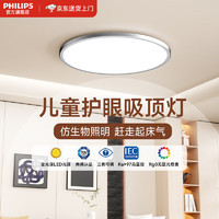 飞利浦（PHILIPS）全光谱RG0护眼吸顶灯led房间灯具大全202324款客厅卧室餐厅灯 护眼吸顶灯 36W 4000K