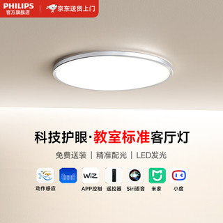 飞利浦（PHILIPS）全光谱RG0护眼吸顶灯led房间灯具大全202324款客厅卧室餐厅灯 儿童护眼吸顶灯32W(智能版)