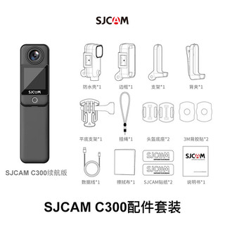 SJCAM 速影 C300续航版360运动相机摩托车行车记录仪拇指相机防抖防水黑色无卡套餐