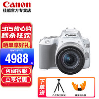 Canon 佳能 200d二代 200d2代入门级单反相机vlog数码照相机200dII 200D二代白色18-55套机