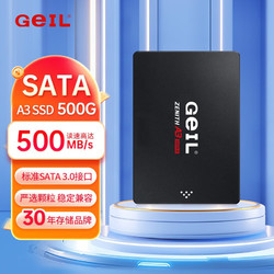 GeIL 金邦 A3 SSD固态硬盘sata3.0接口 高速读取台式机笔记本加装扩容2.5英寸硬盘 A3 500G