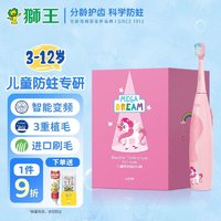 LION 狮王 磁悬浮声波儿童电动牙刷3-12岁适用智能变频防水 女孩礼盒款-幻梦粉