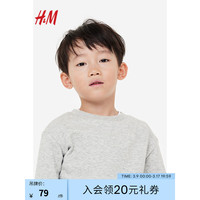 H&M童装男童儿童卫衣2024春季简约柔软加绒舒适上衣1173513 混浅灰色 130/64