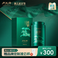 卢正浩2024新茶绿茶明前特级龙井茶叶全手工头采春茶50g源头直发