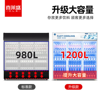 喜莱盛 冷藏展示柜保鲜柜商用冰箱饮料柜啤酒柜冷柜XLS-R800层架