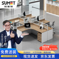 sumet 苏美特 职员办公桌屏风卡座电脑桌椅组合 干字型四人位