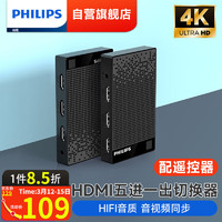 PHILIPS 飞利浦 HDMI切换器四进一出高清3D视频共享4K60Hz电脑投影仪4进1出分屏器 五进一出