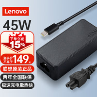 Lenovo 联想 原厂原装电源适配器充电器USB-C 电源适配器笔记本电脑充电器X1 X280 T480S Type-C 45W
